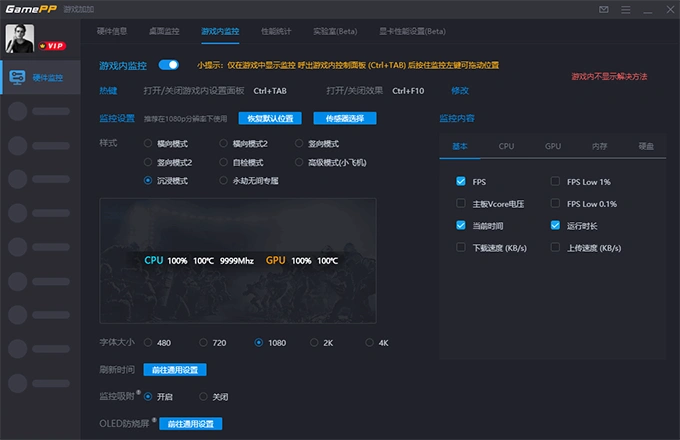游戏内实时硬件监控界面，提供CPU、GPU、内存使用率和游戏FPS帧数显示